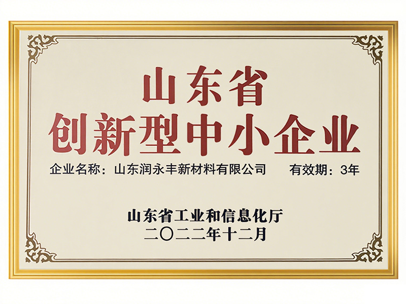 山东省 创新型中小企业